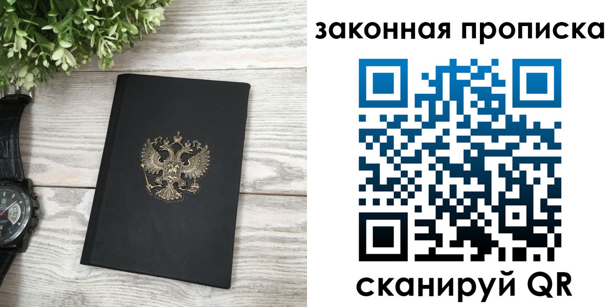 прописка в Тайге