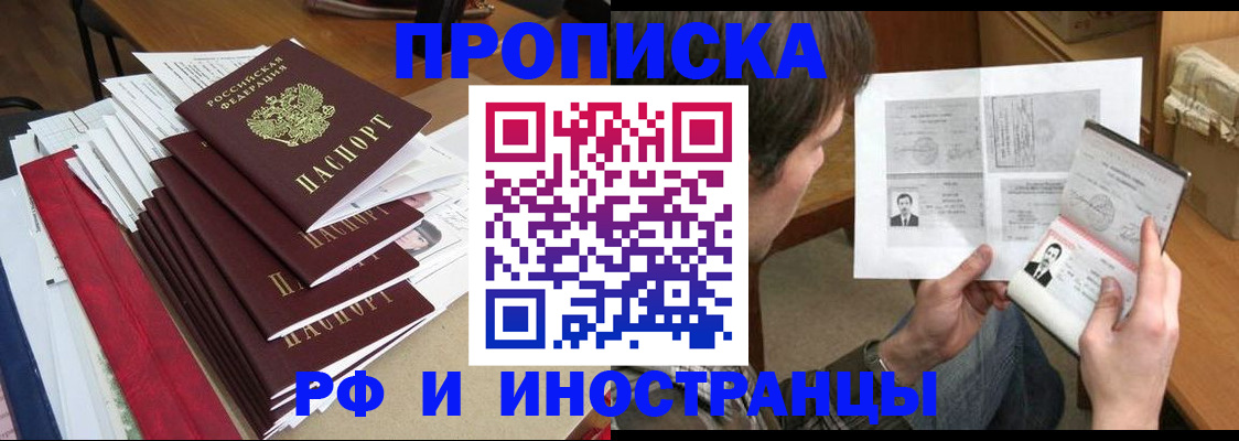 прописка штамп в Тайге